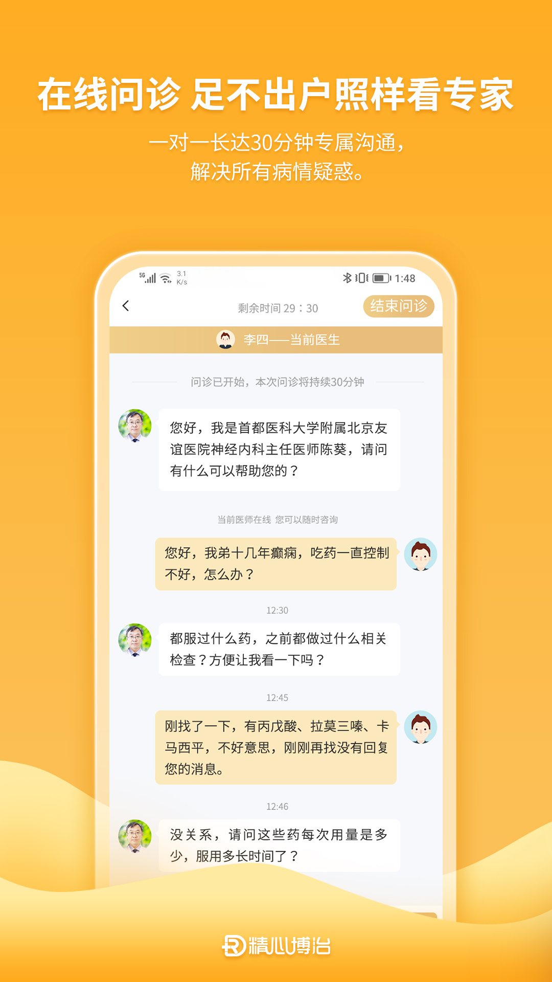 精彩截图-精心博治2024官方新版