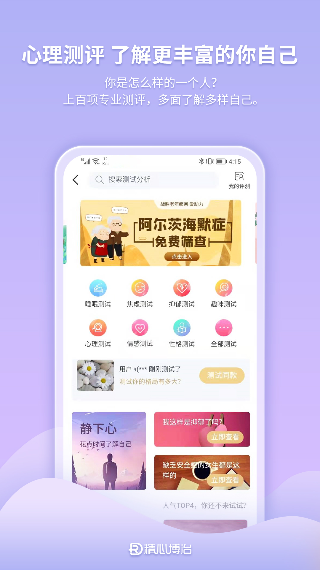 精彩截图-精心博治2024官方新版