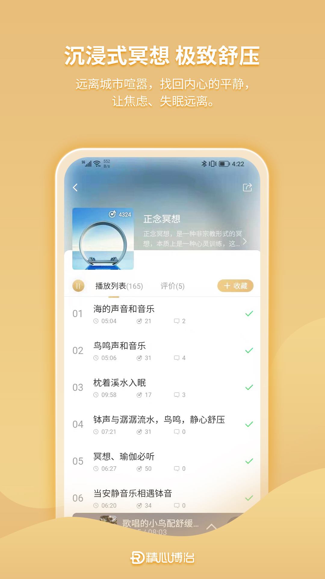 精彩截图-精心博治2024官方新版