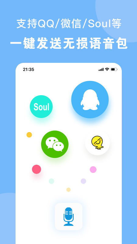 嗨变语音 截图 1