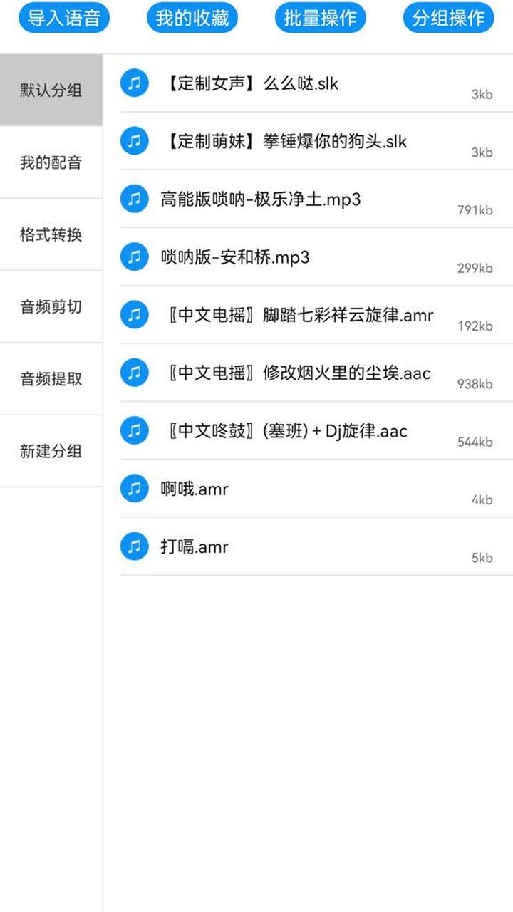 嗨变语音 截图 2