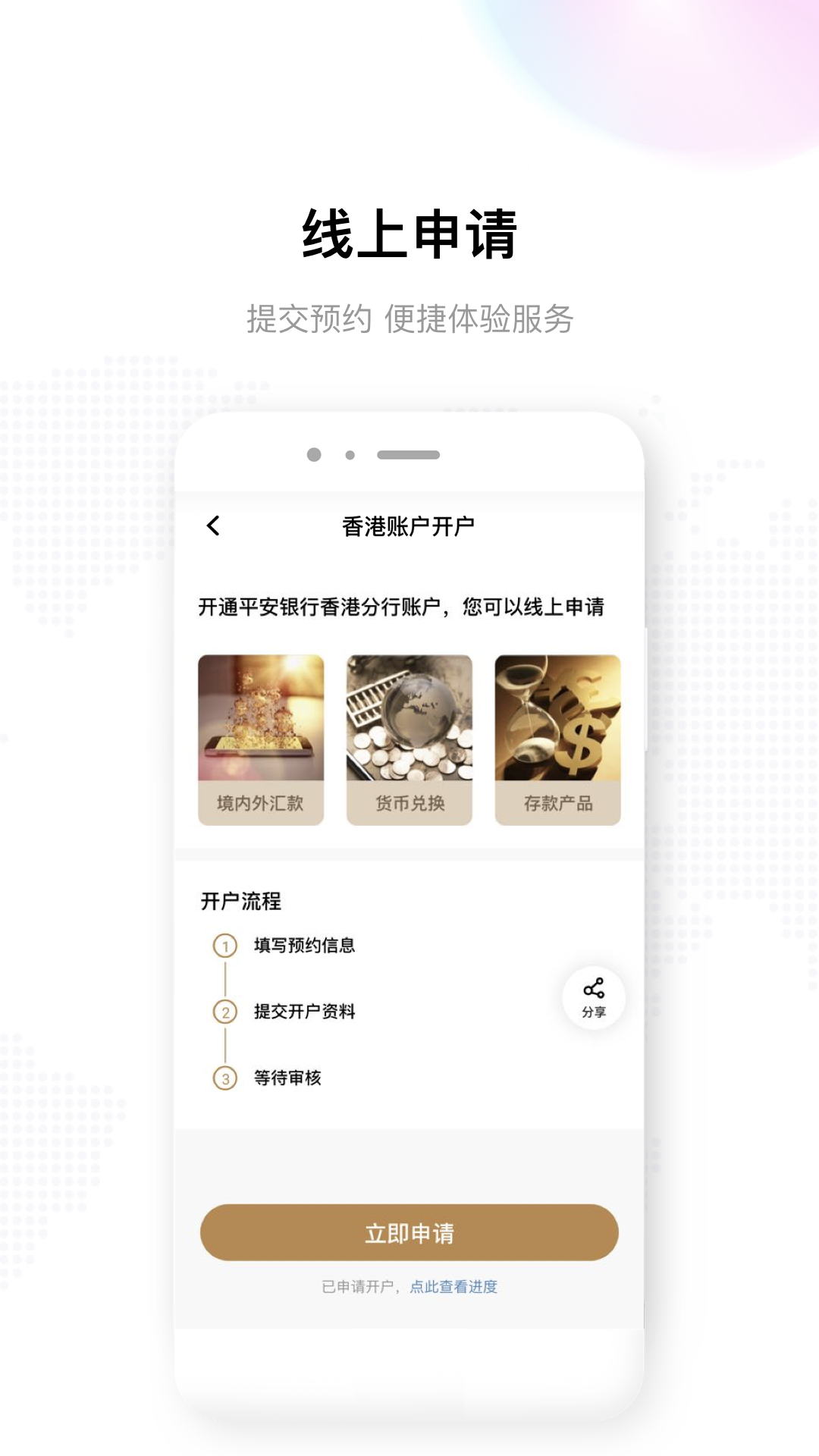 平安银行香港安卓版高清截图