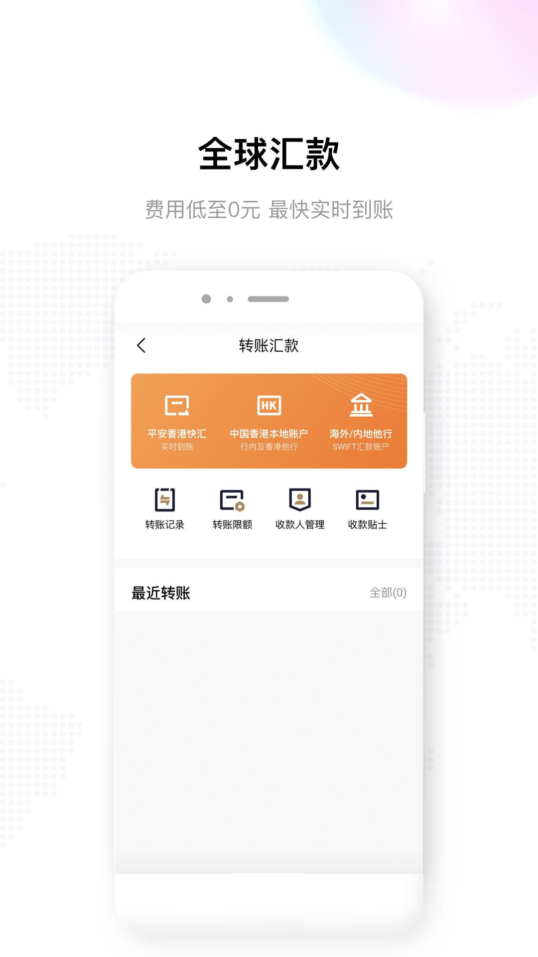 平安银行香港 截图 3
