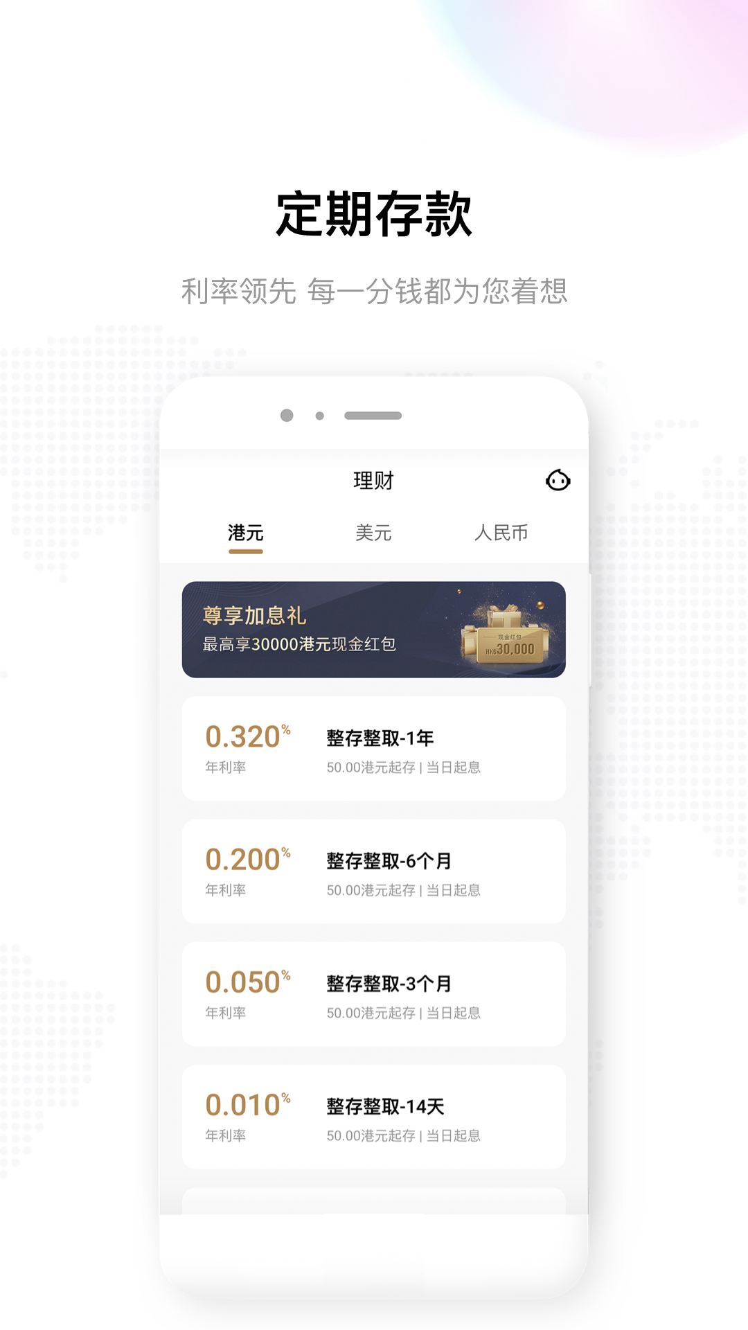 平安银行香港 截图 4