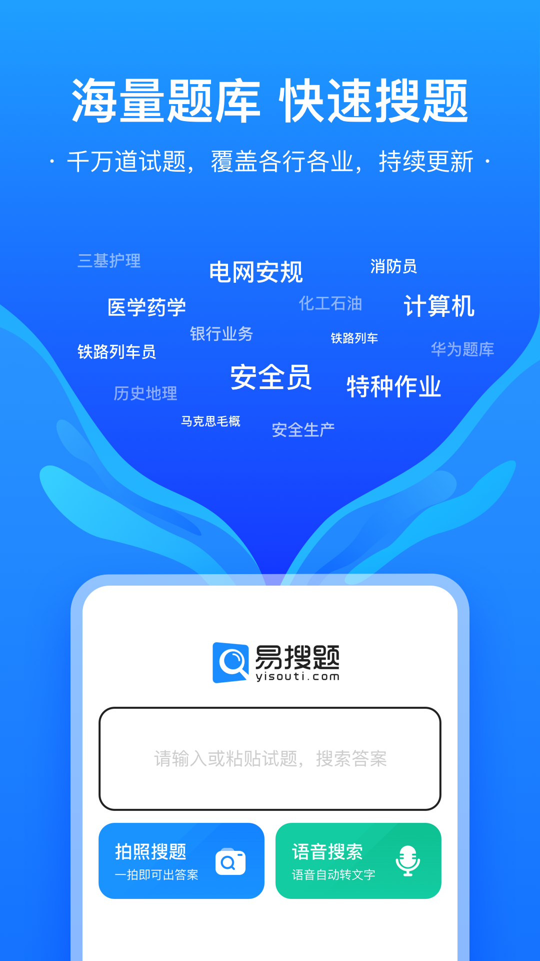 精彩截图-易搜题2025官方新版