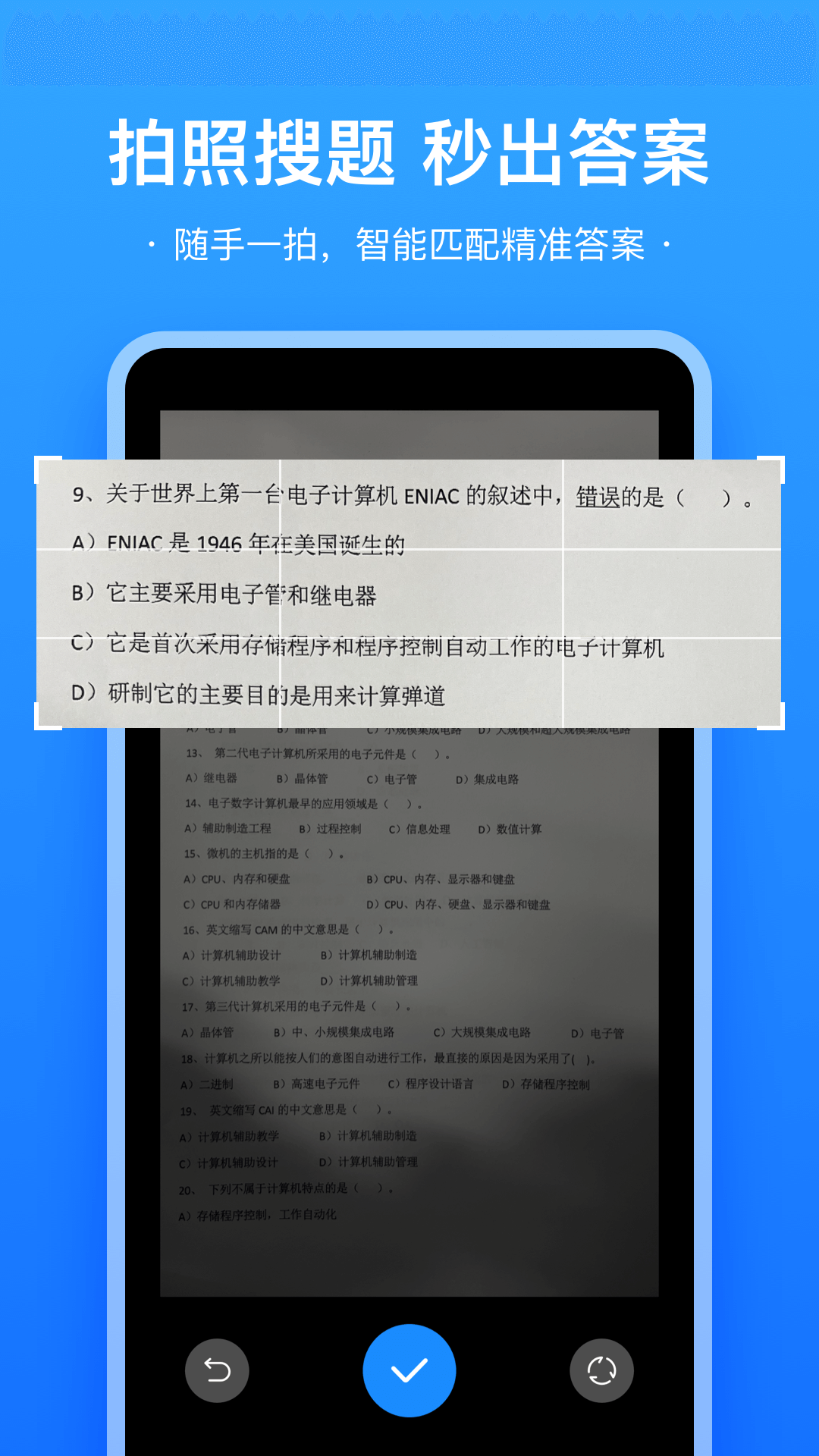 易搜题截图