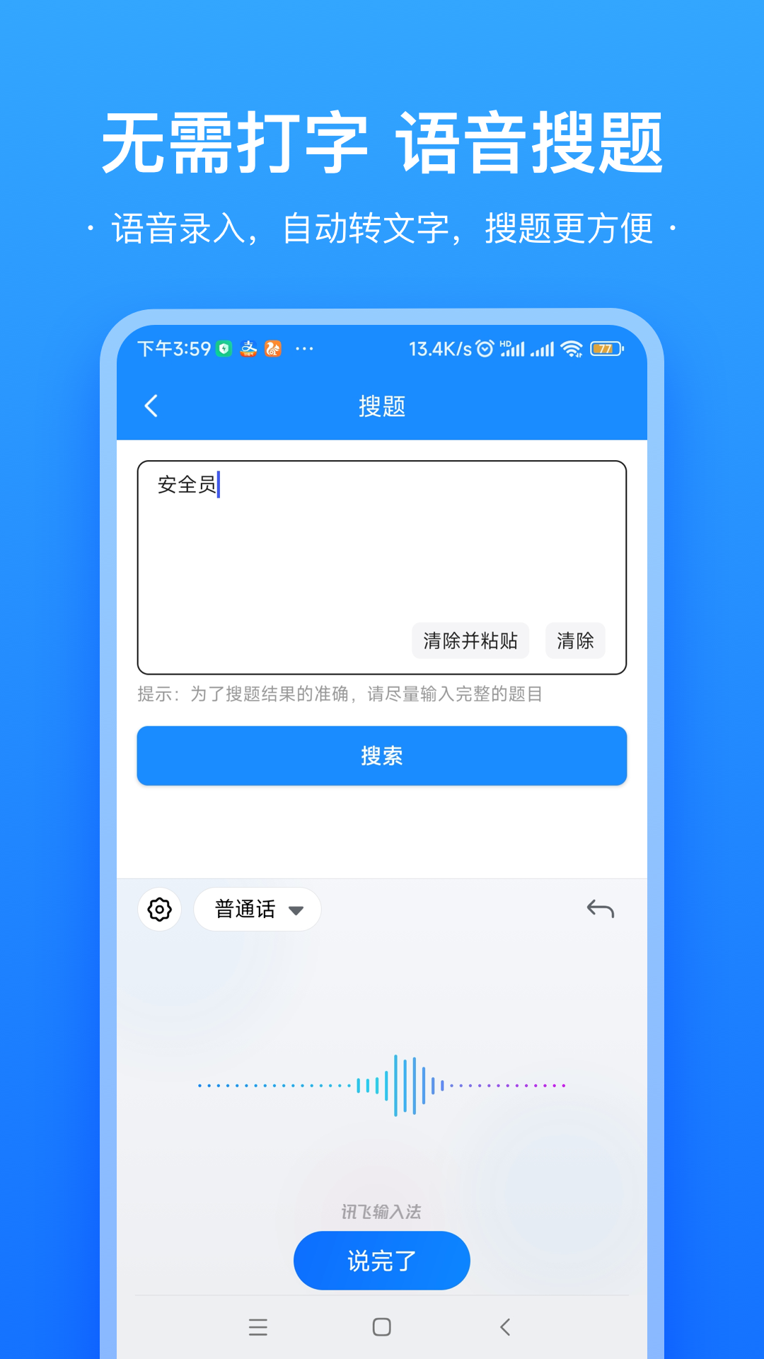 精彩截图-易搜题2025官方新版