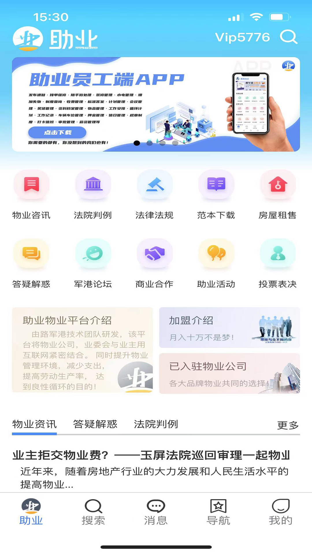 精彩截图-助业网2026官方新版