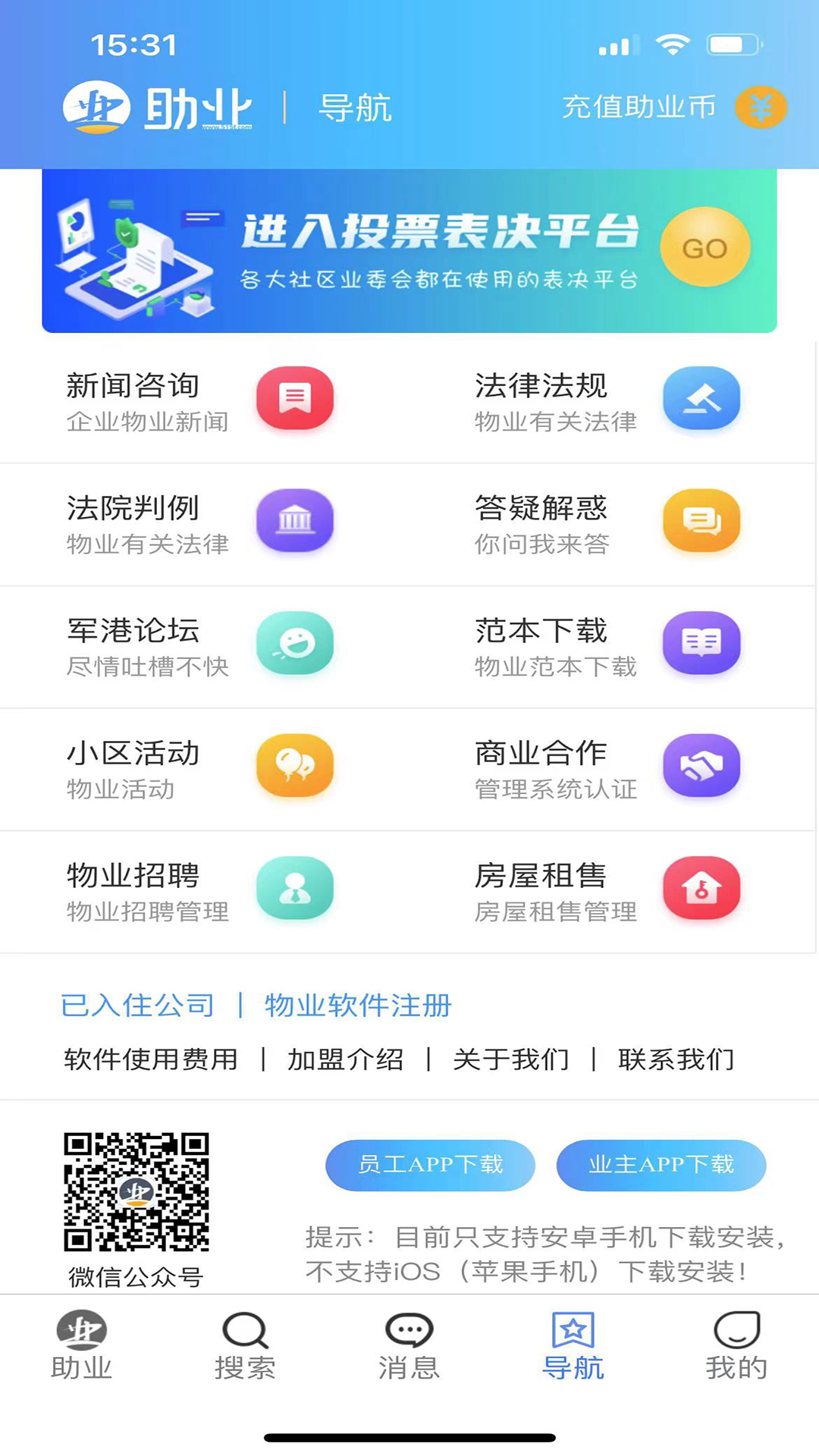 精彩截图-助业网2026官方新版