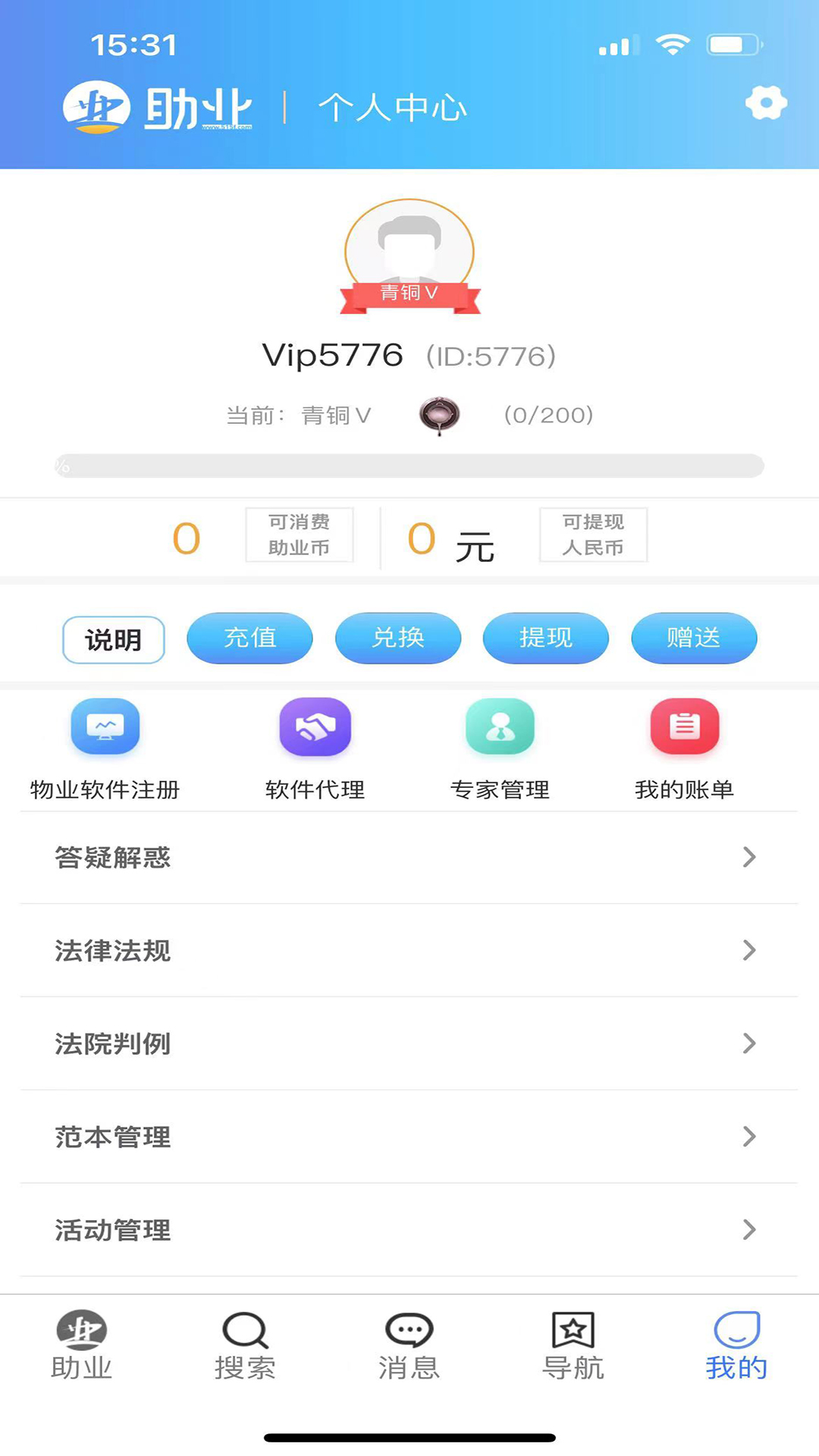 精彩截图-助业网2026官方新版