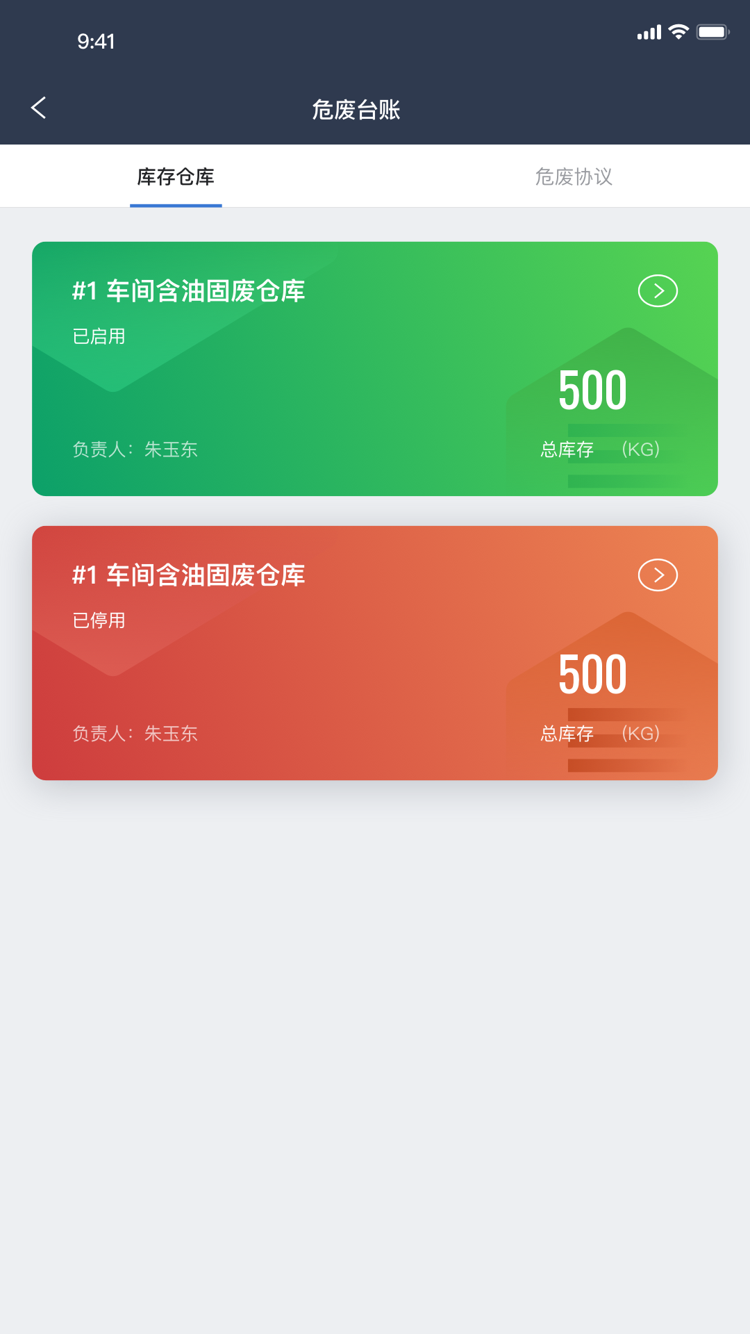 精彩截图-VOCs在线监管平台2025官方新版