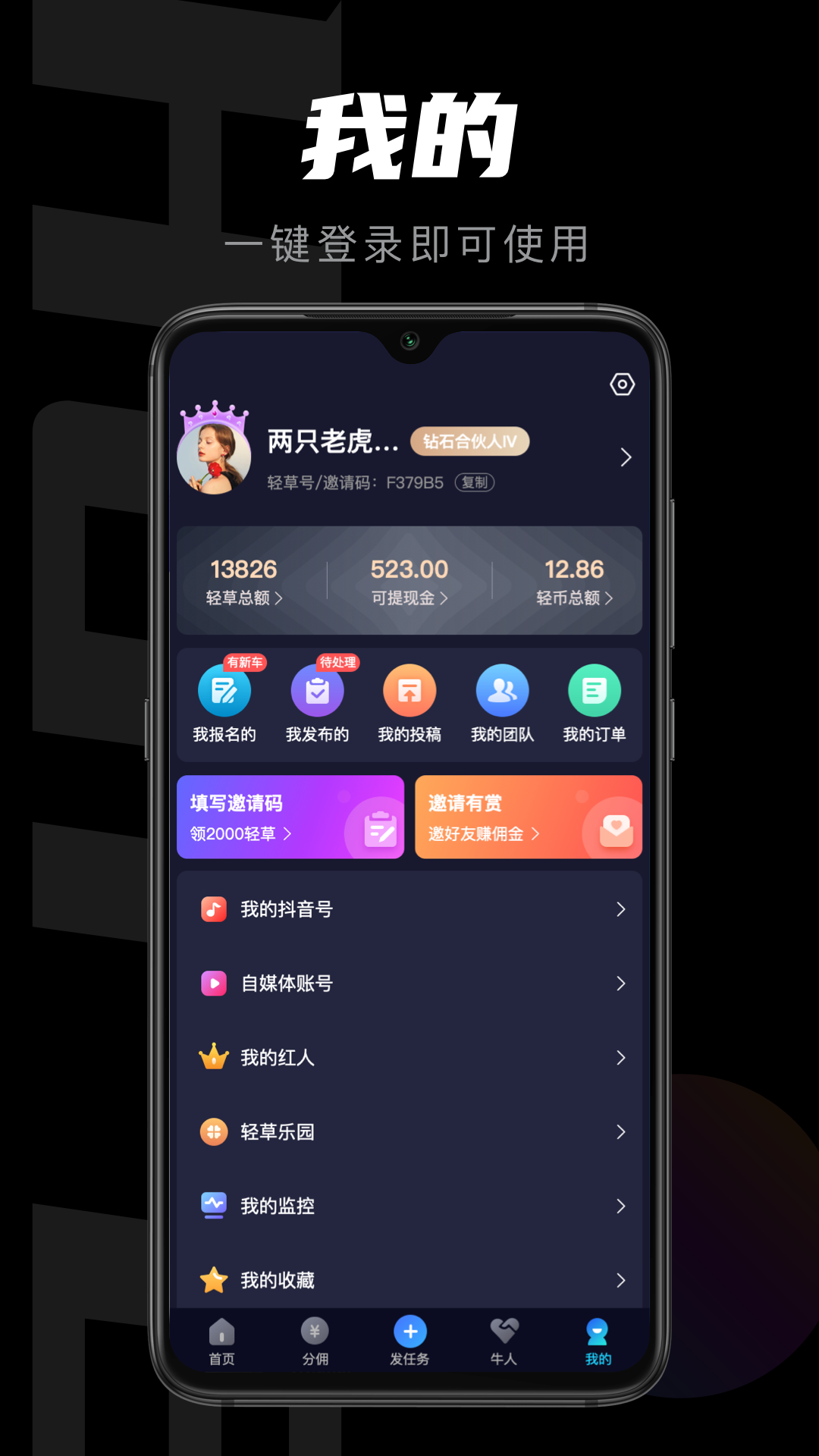 精彩截图-轻草2025官方新版