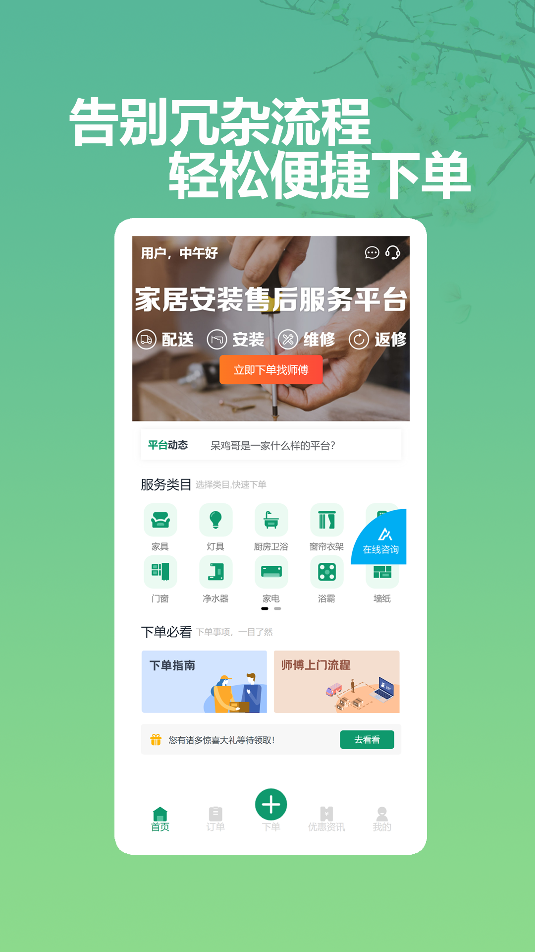 呆鸡哥商家版找安装师傅 截图 1