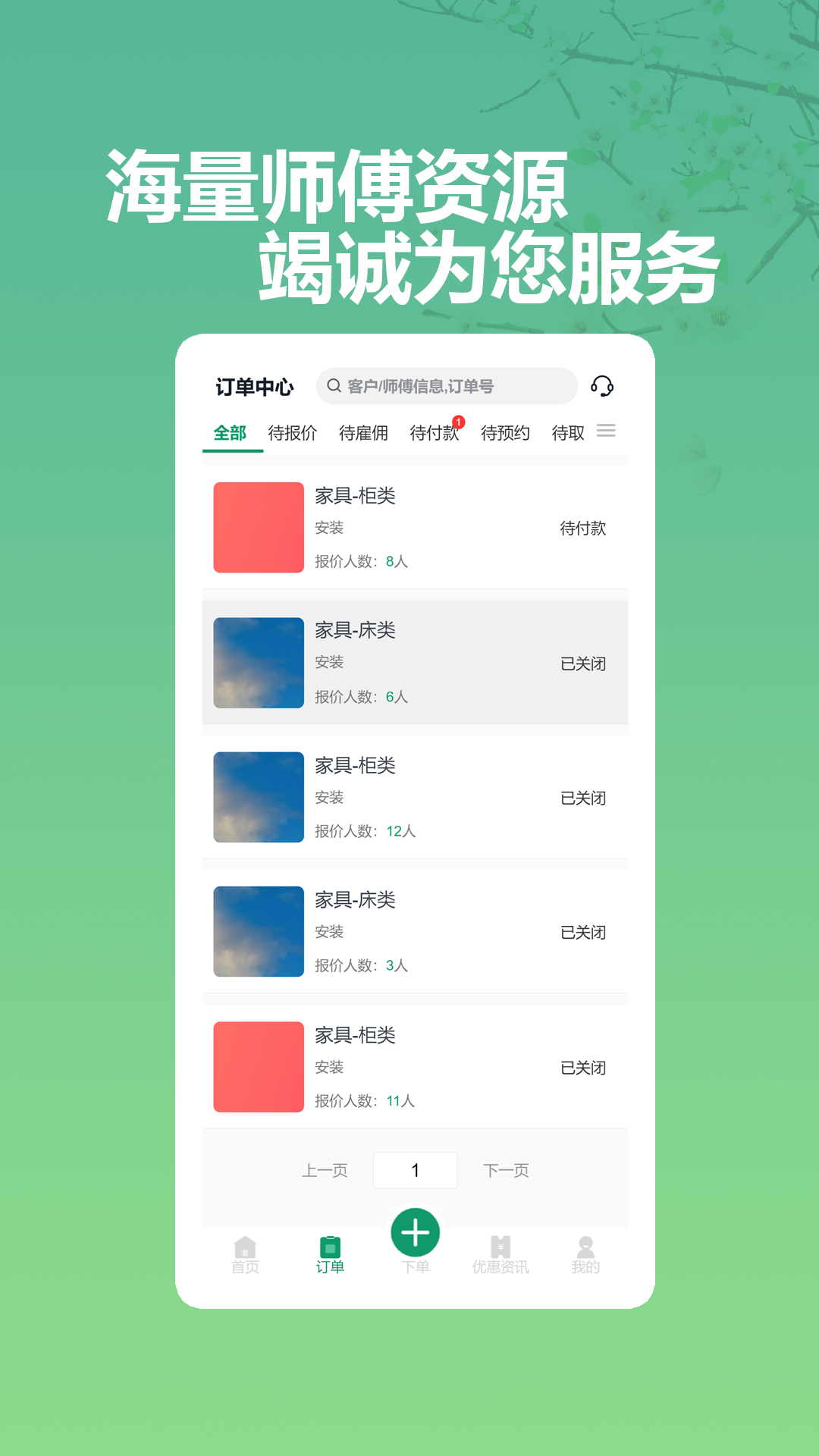 呆鸡哥商家版找安装师傅 截图 2