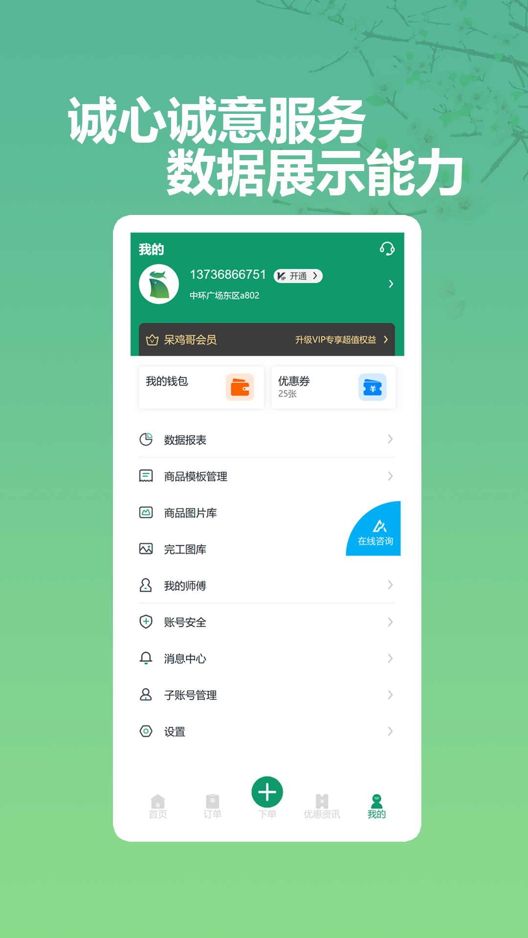 呆鸡哥商家版找安装师傅 截图 4