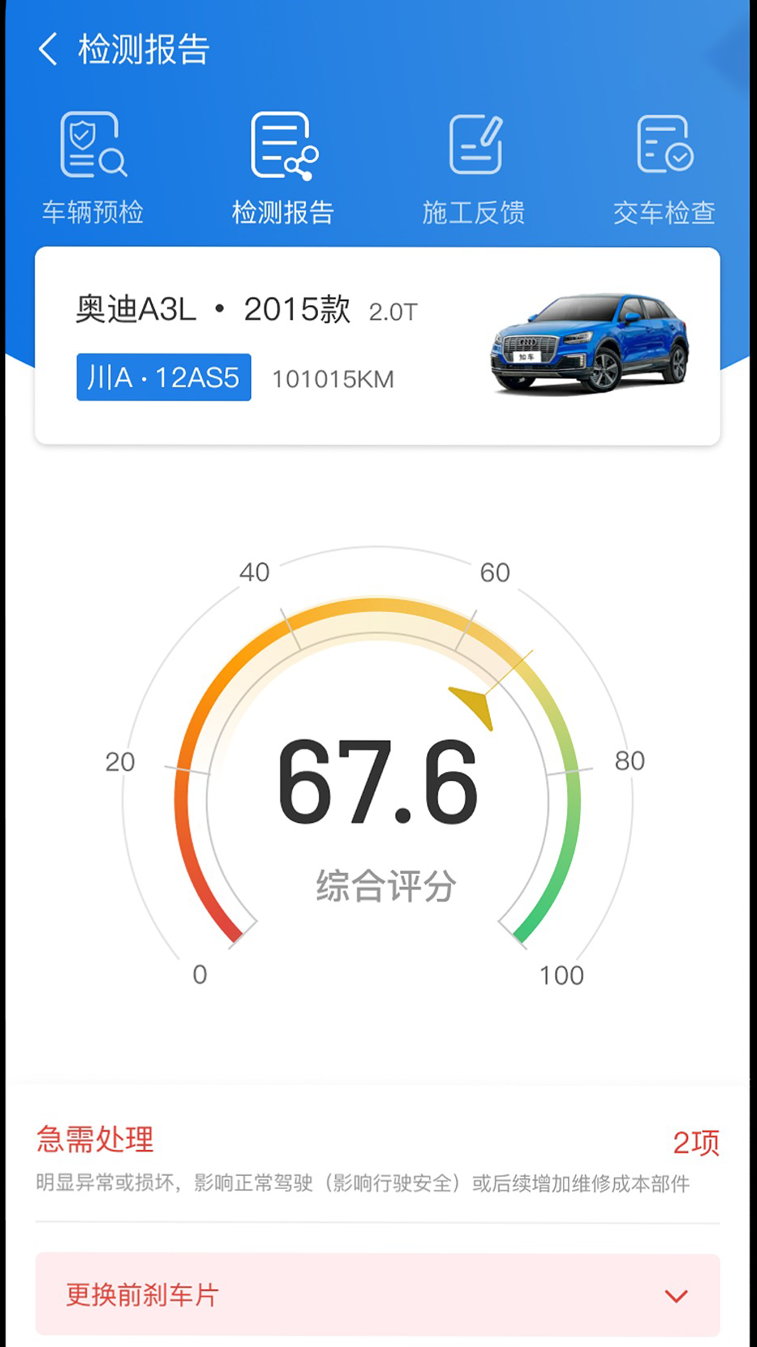 精彩截图-知车智检2024官方新版