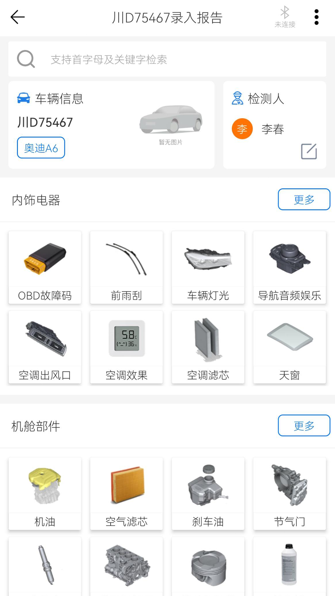 精彩截图-知车2026官方新版