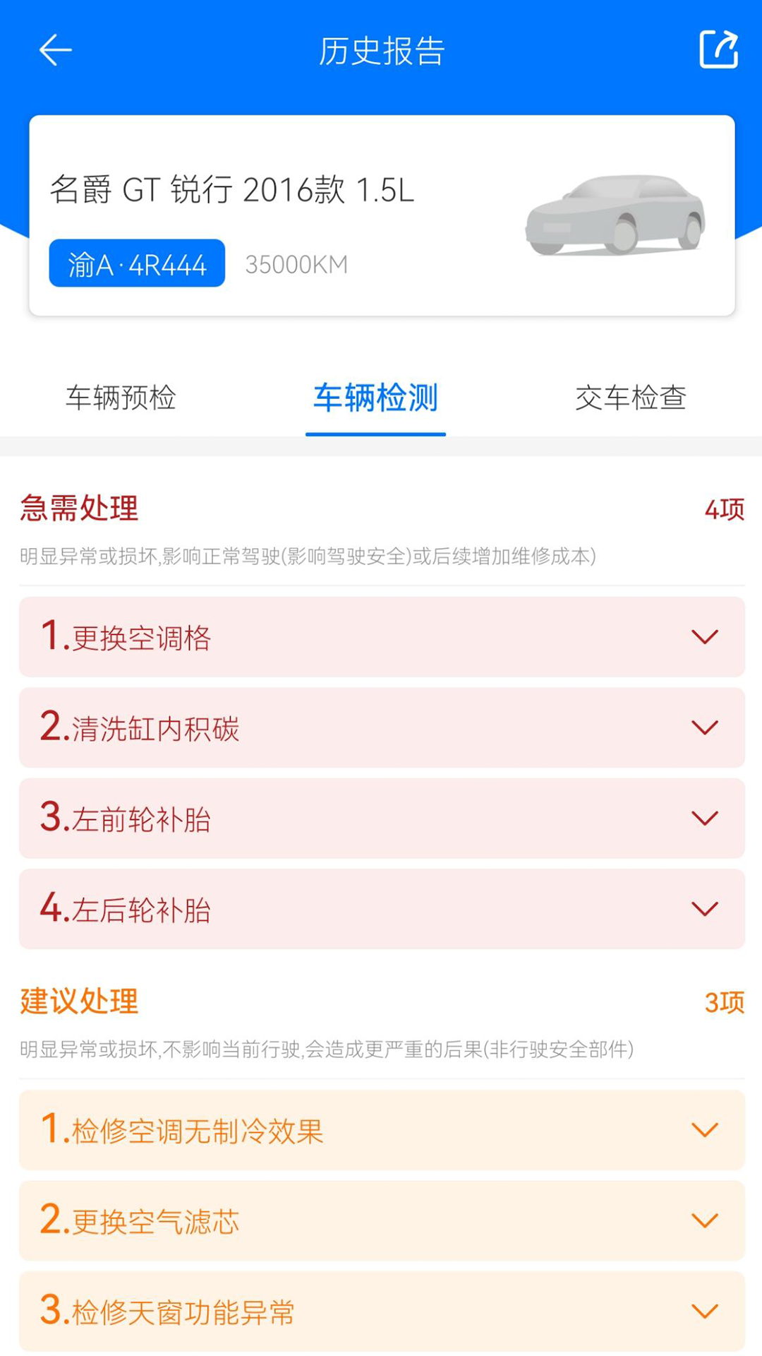 精彩截图-知车2026官方新版