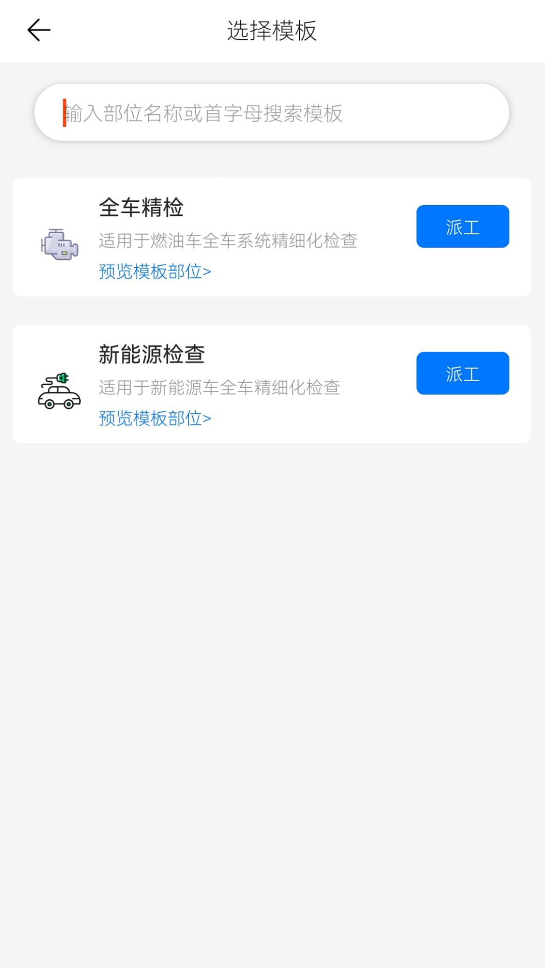 知车安卓版高清截图