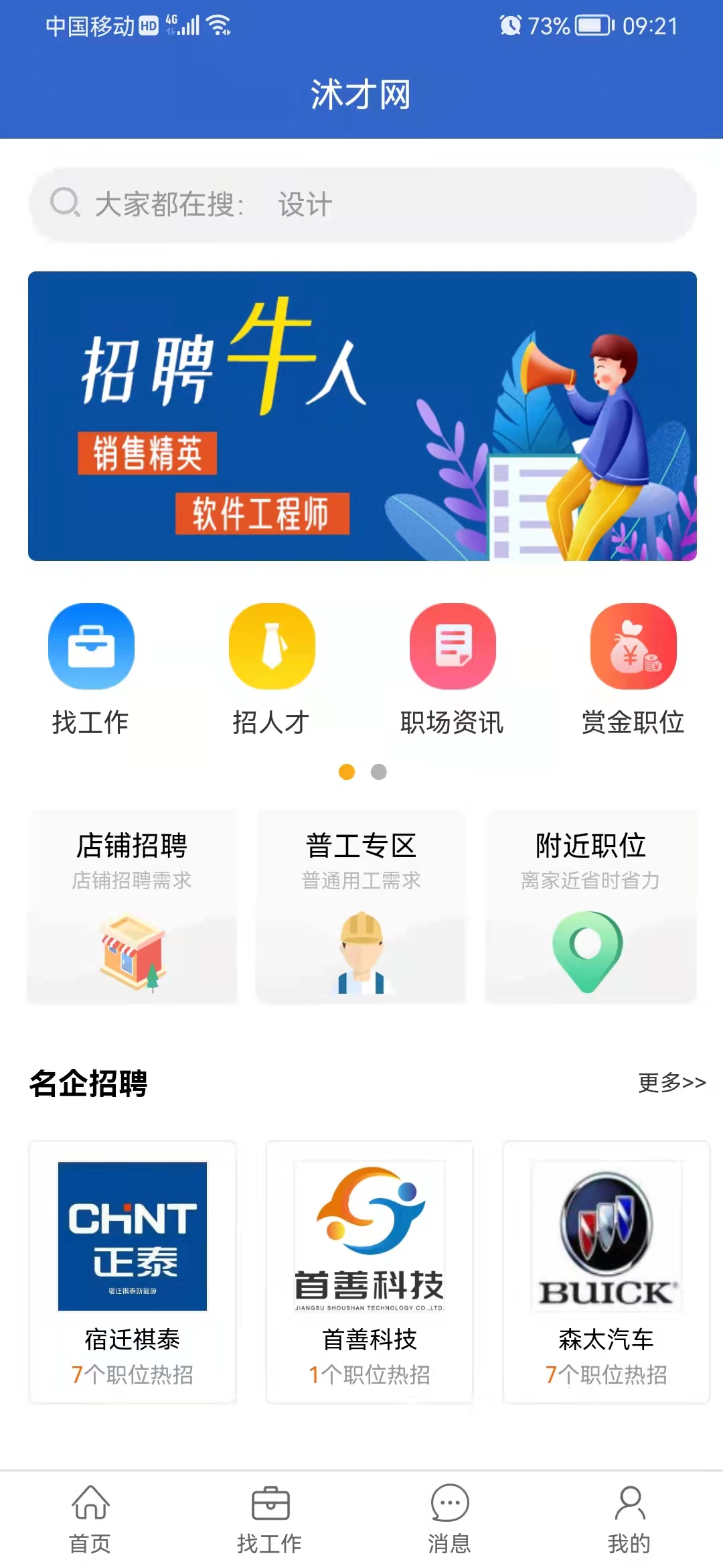 精彩截图-沭才网2026官方新版