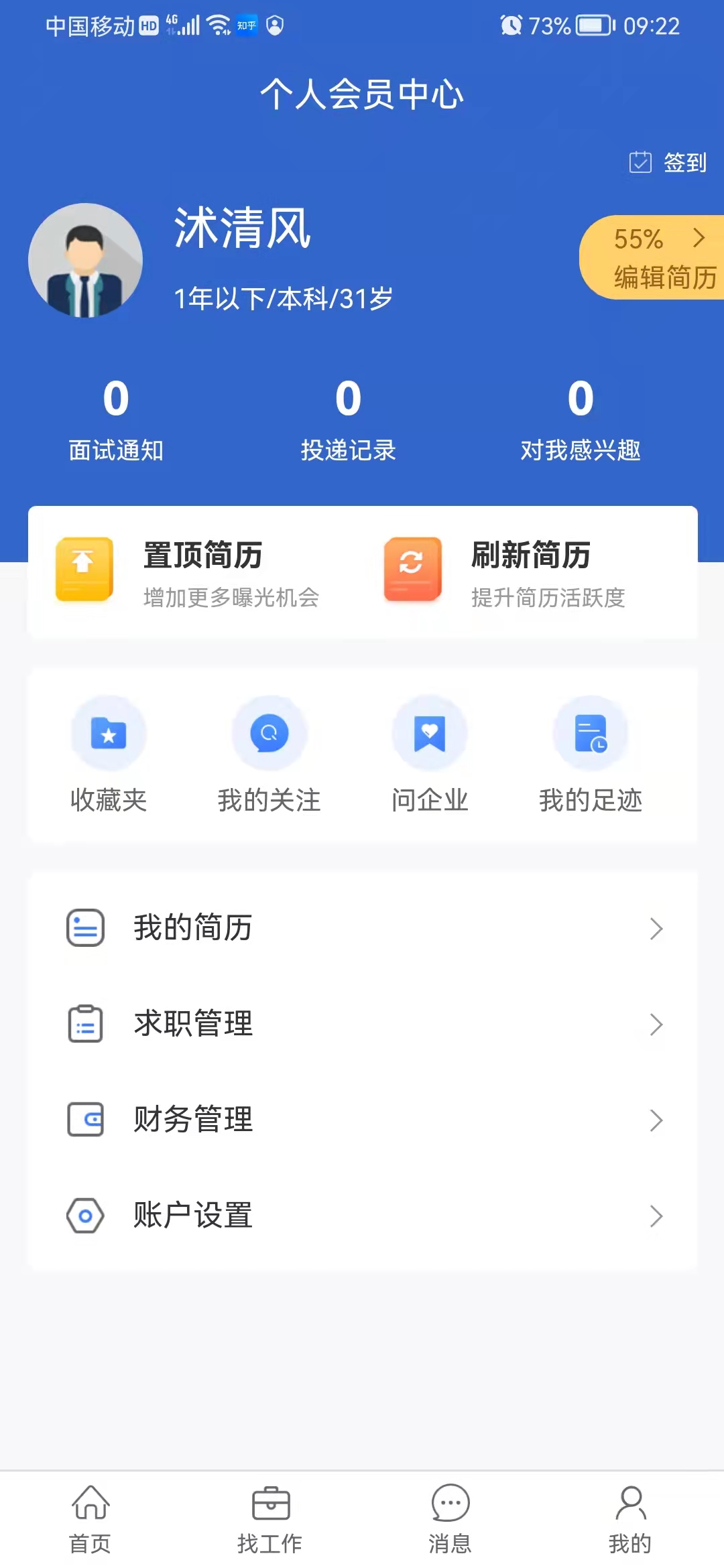 精彩截图-沭才网2026官方新版