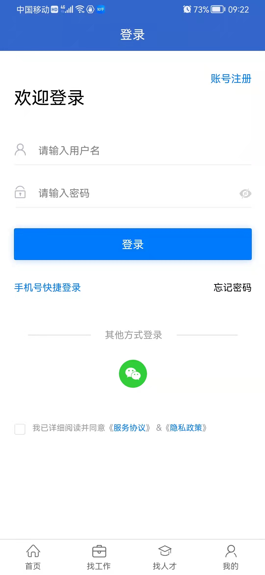 精彩截图-沭才网2026官方新版