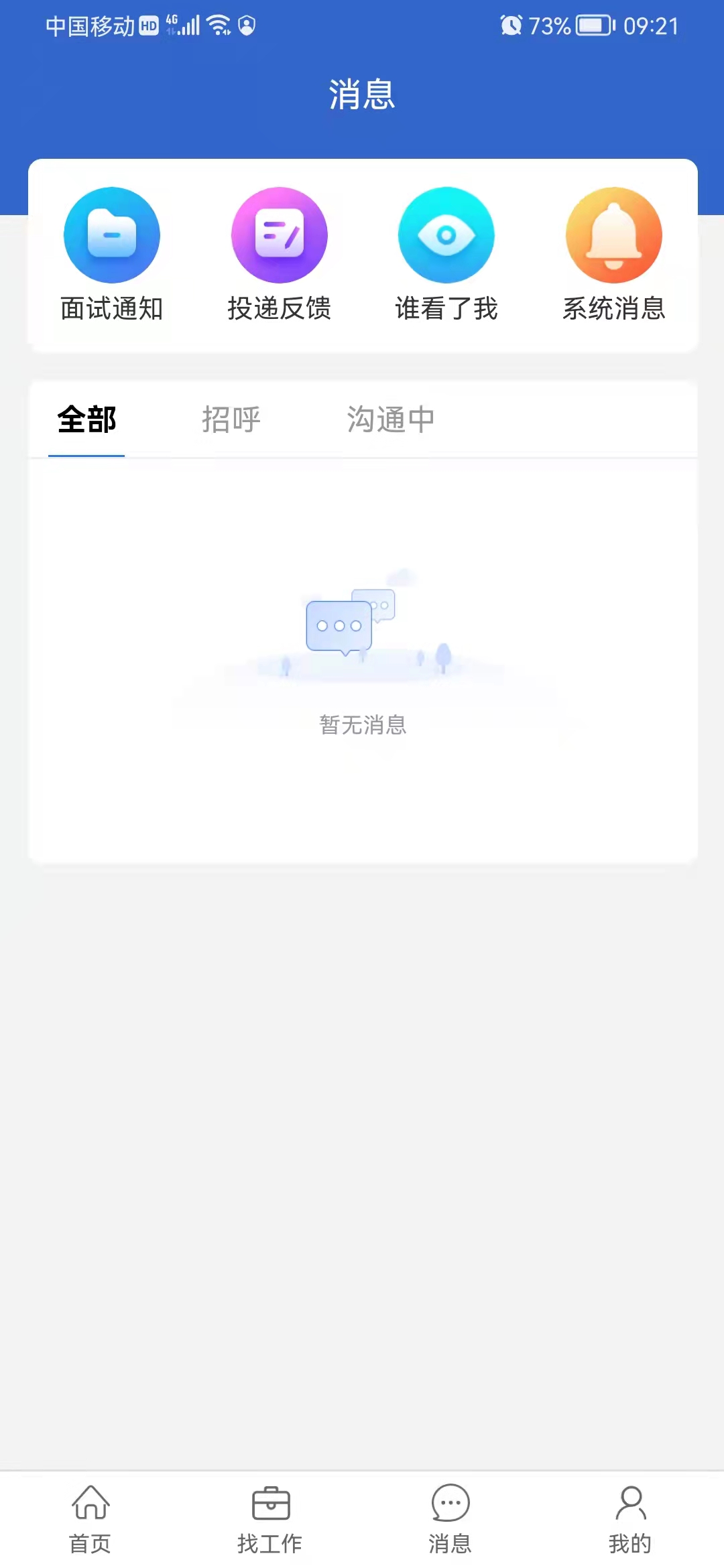 精彩截图-沭才网2026官方新版