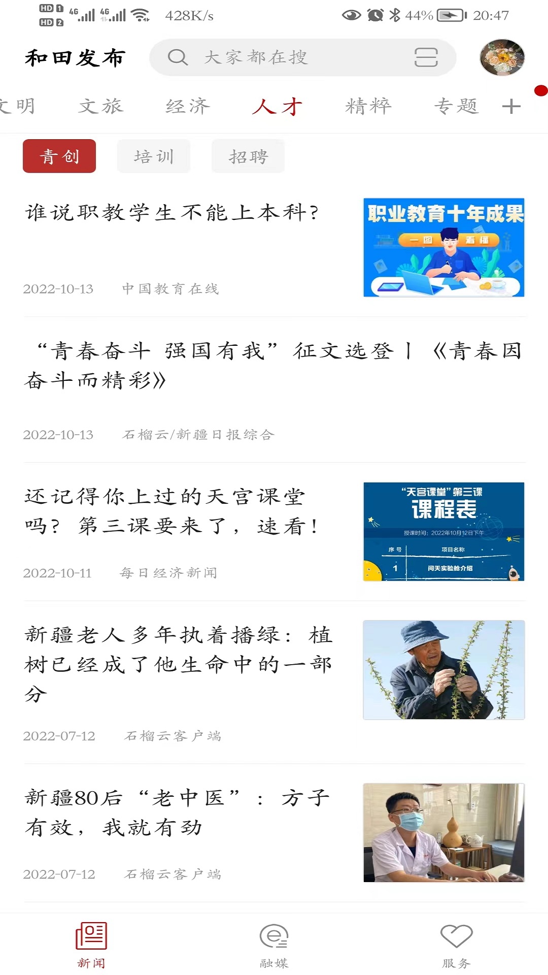 精彩截图-和田发布2026官方新版