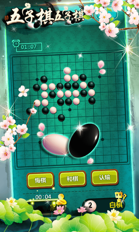  五子棋对决：在线竞技与好友切磋