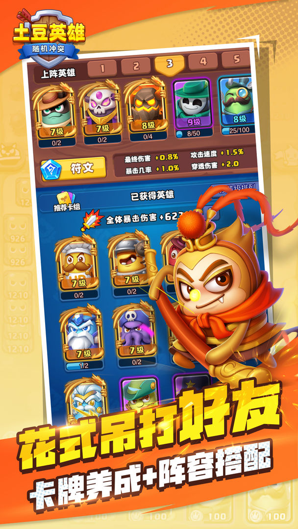 随机冲突土豆英雄安卓版高清截图