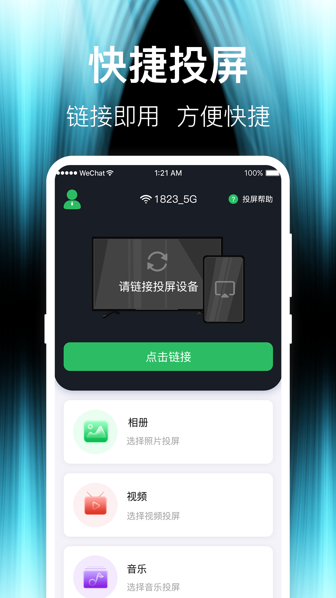 精彩截图-投屏iCasting2026官方新版
