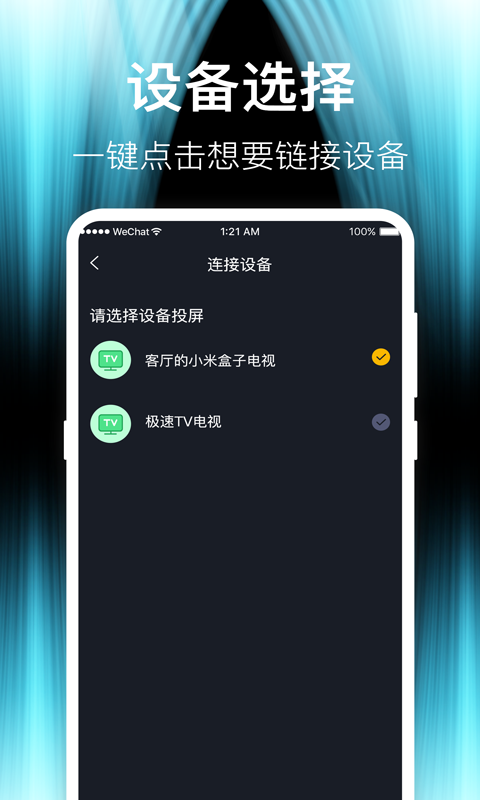 精彩截图-投屏iCasting2025官方新版