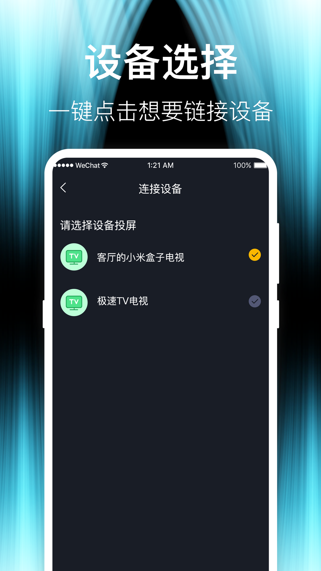 精彩截图-投屏iCasting2026官方新版