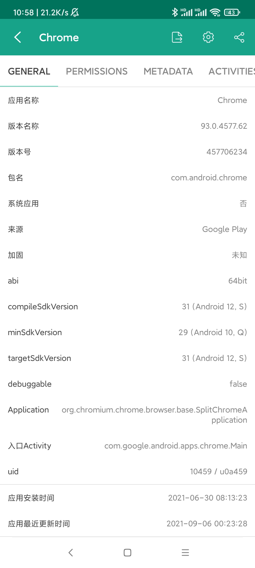 精彩截图-应用与系统信息2025官方新版