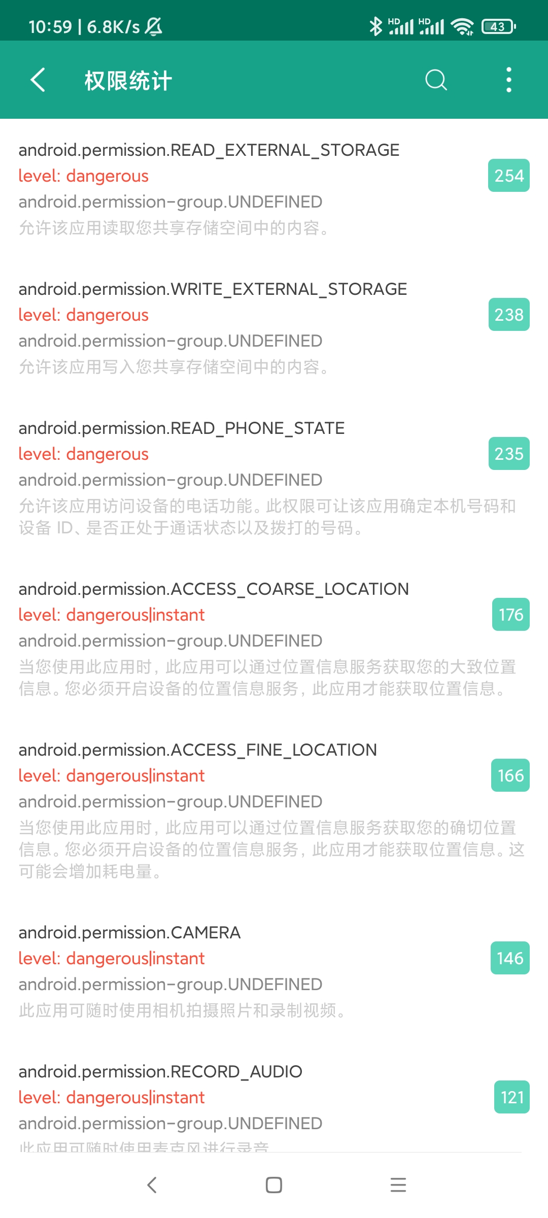 精彩截图-应用与系统信息2026官方新版