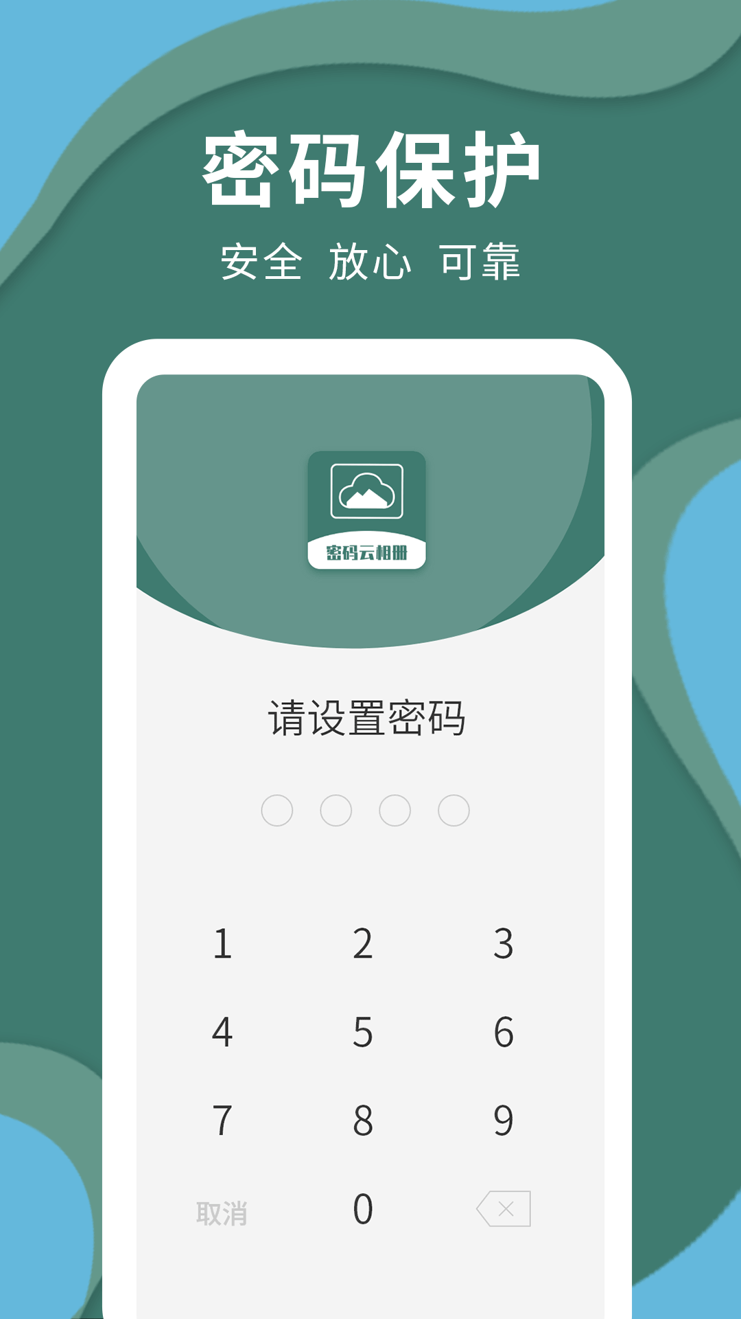 精彩截图-密码云相册2026官方新版