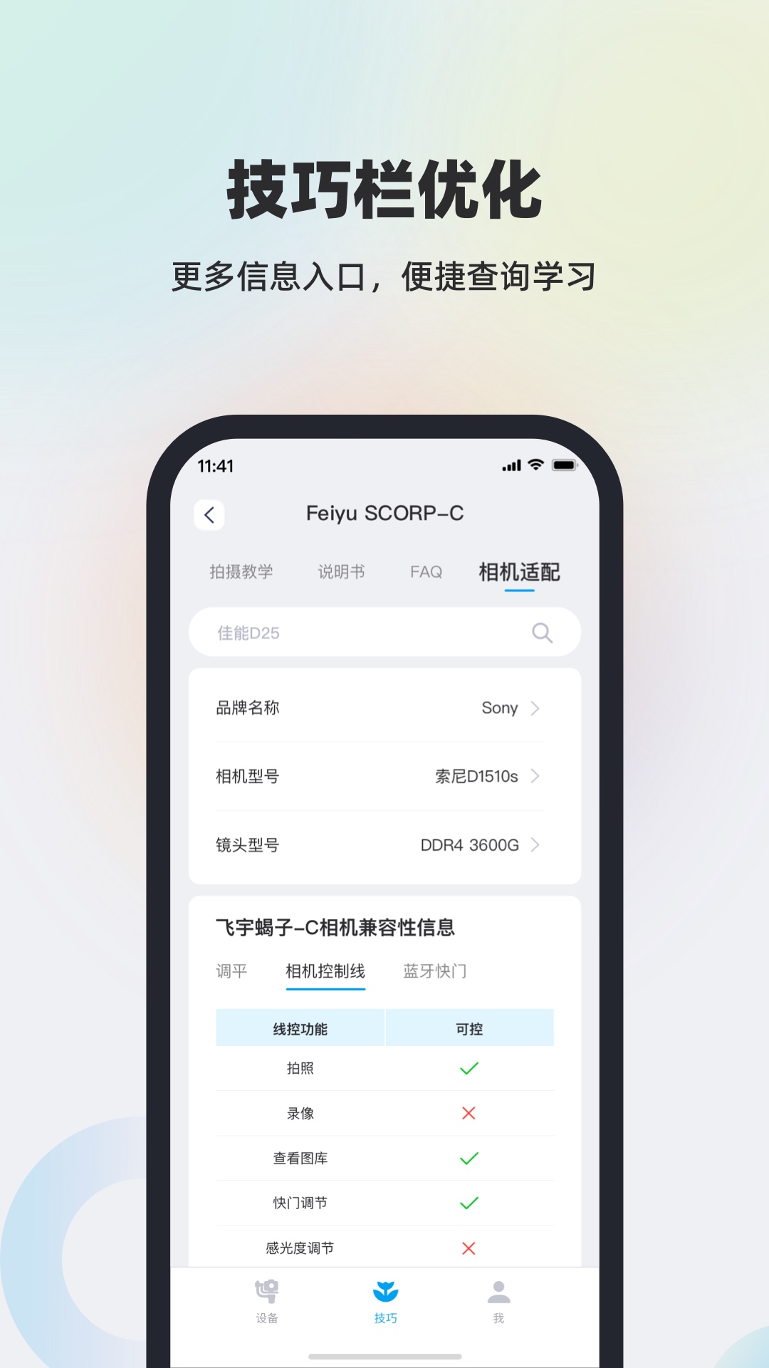 精彩截图-Feiyu SCORP2026官方新版