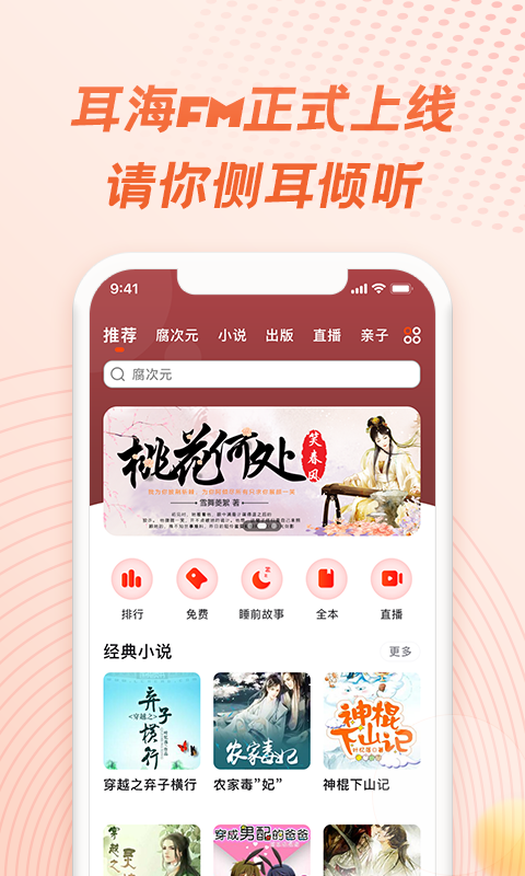 精彩截图-耳海2025官方新版