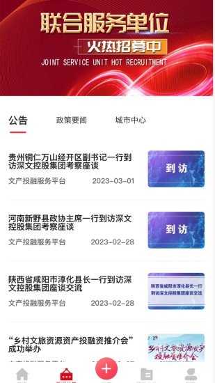 精彩截图-文产投融2024官方新版