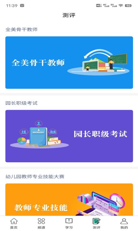 精彩截图-全美幼师2025官方新版