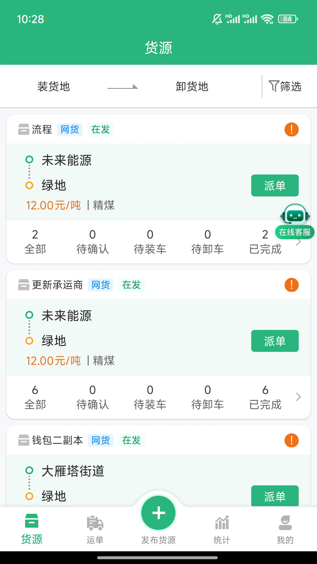 精彩截图-运销宝企业2025官方新版