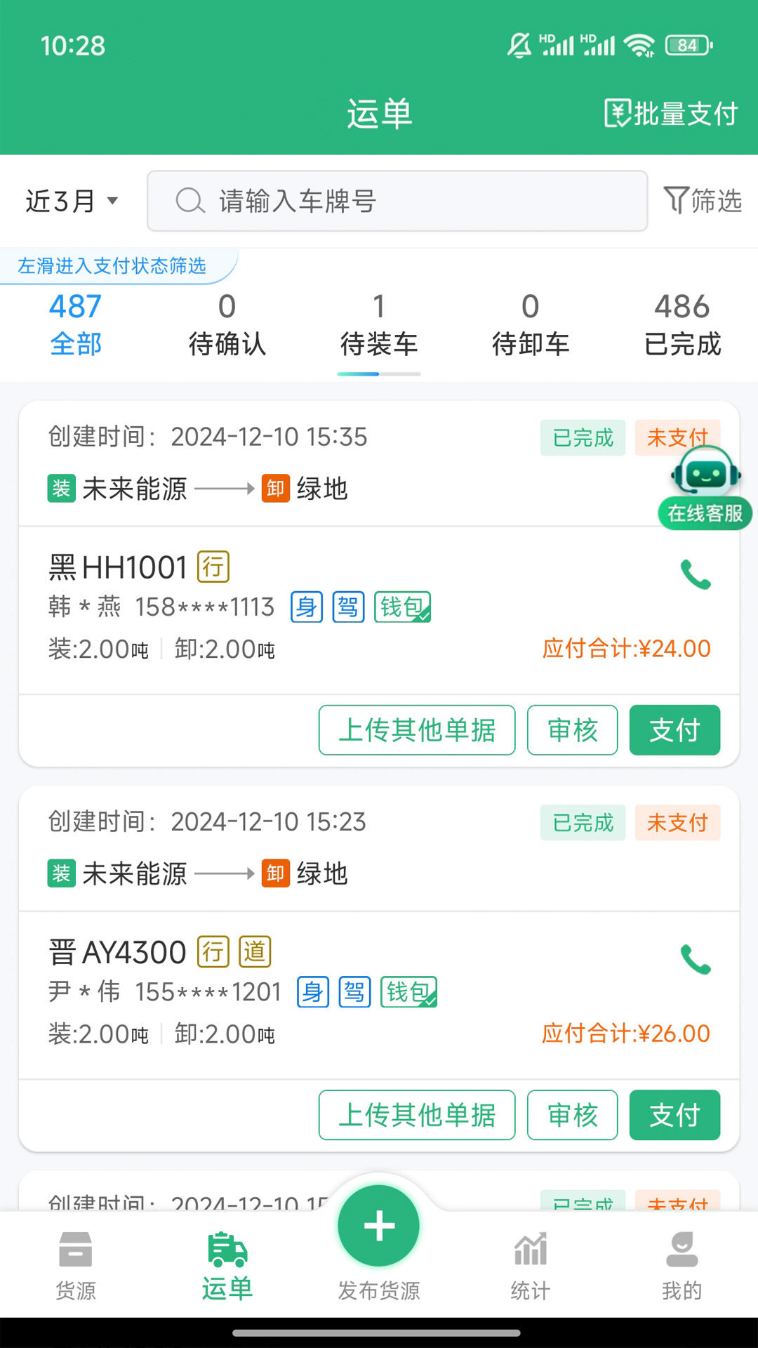 精彩截图-运销宝企业2025官方新版