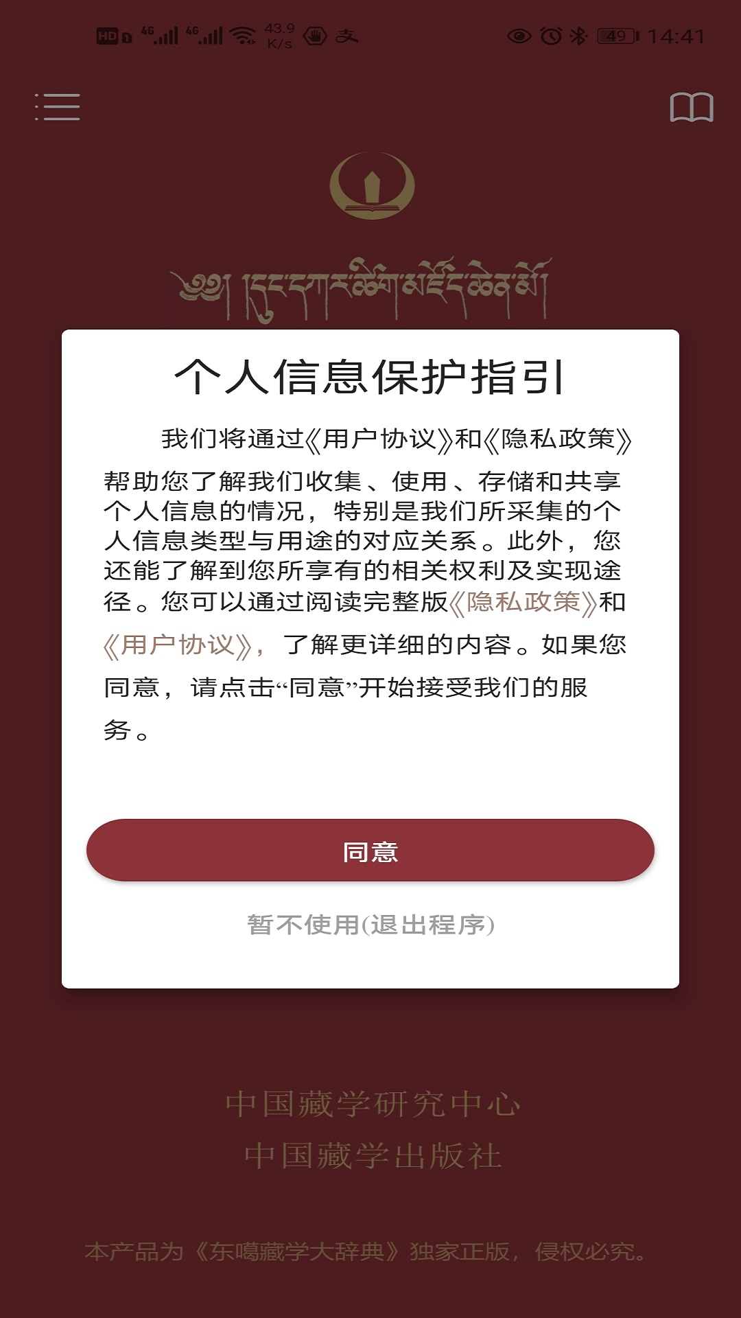 精彩截图-东噶大辞典2024官方新版