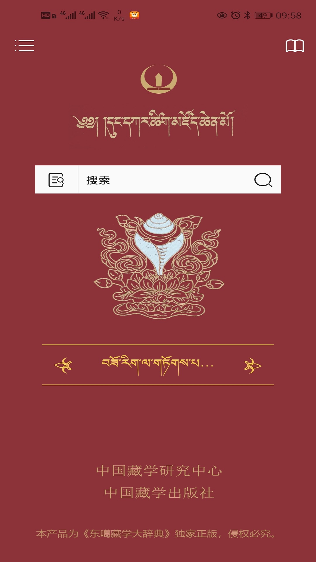 精彩截图-东噶大辞典2025官方新版