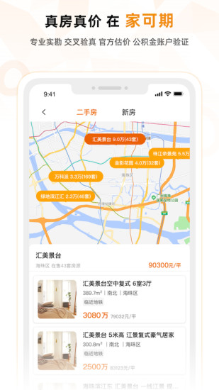 精彩截图-家可期APP2024官方新版