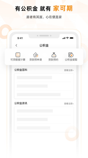 精彩截图-家可期APP2024官方新版