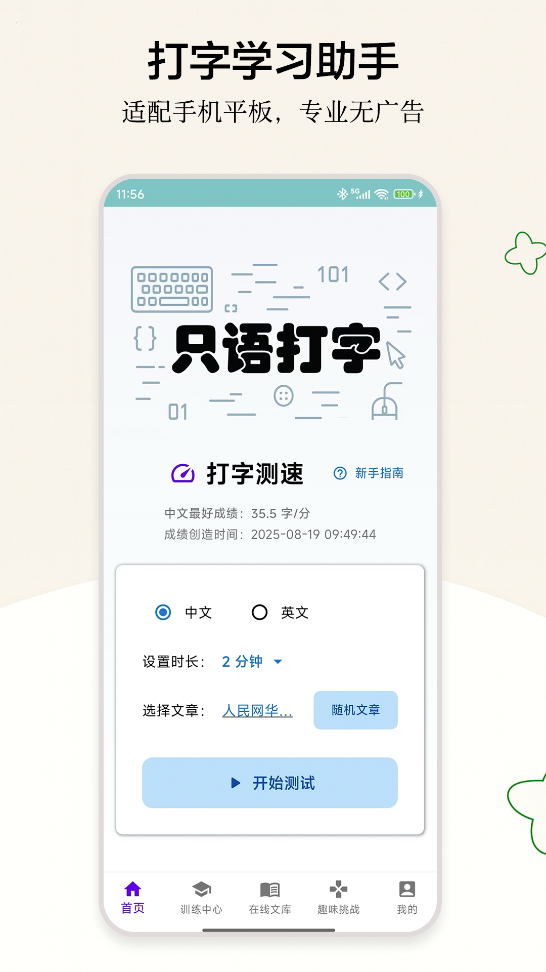 精彩截图-只语打字训练2026官方新版