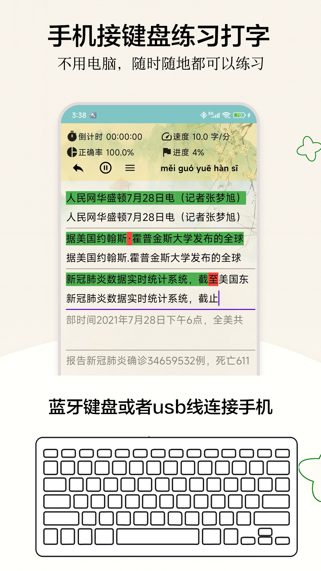 精彩截图-只语打字训练2026官方新版