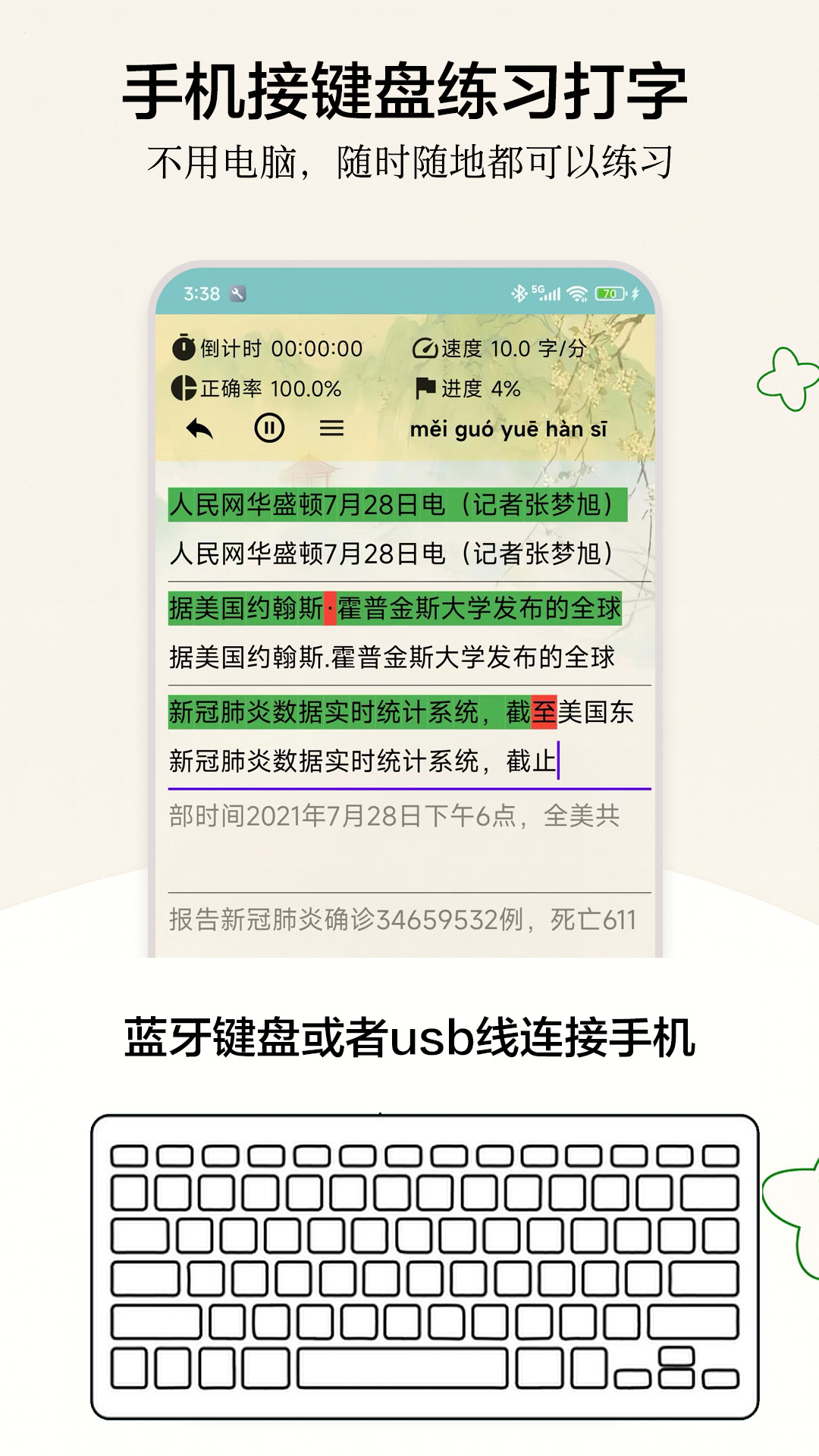 只语打字训练 截图 2