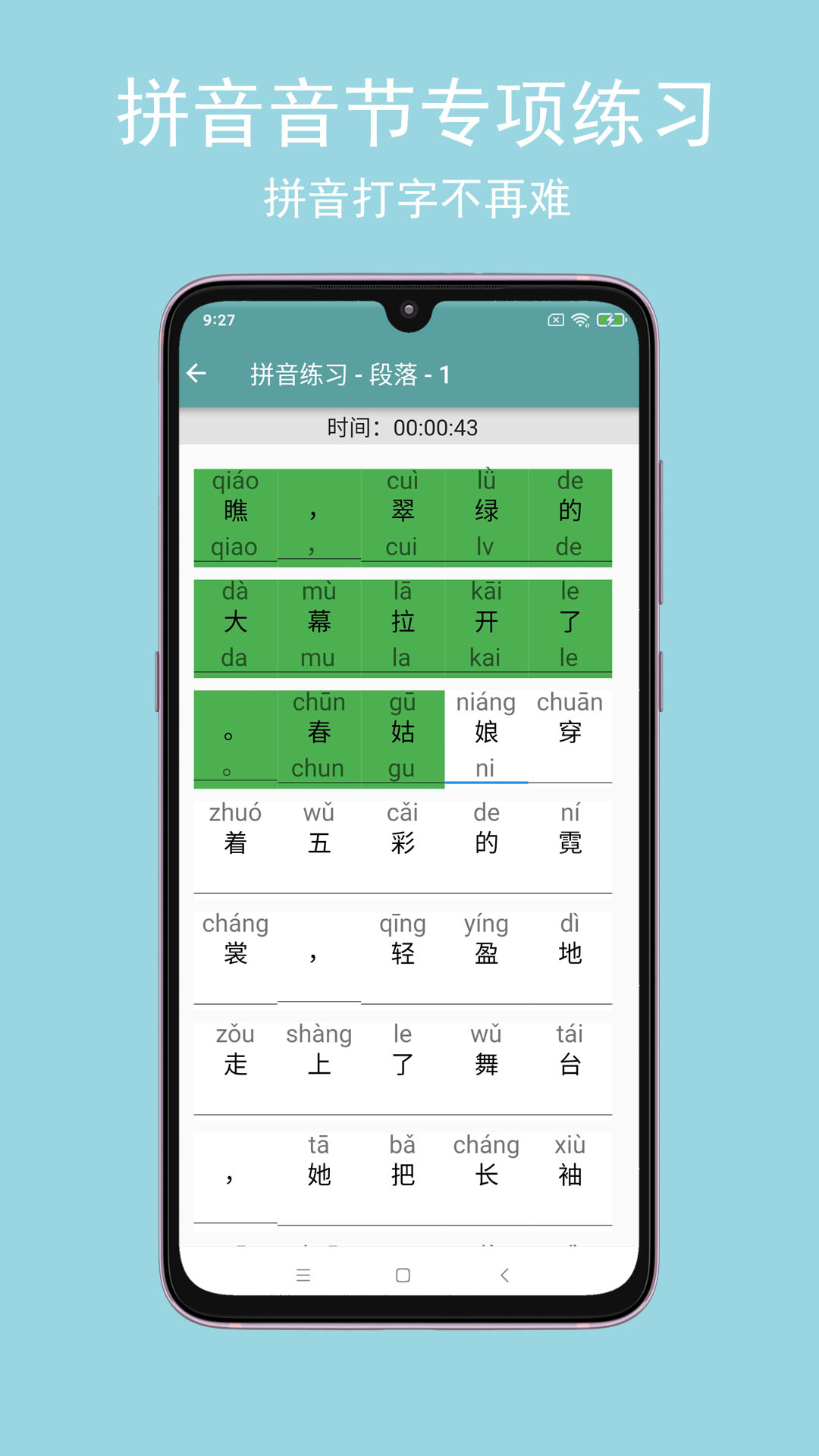 精彩截图-只语打字训练2025官方新版